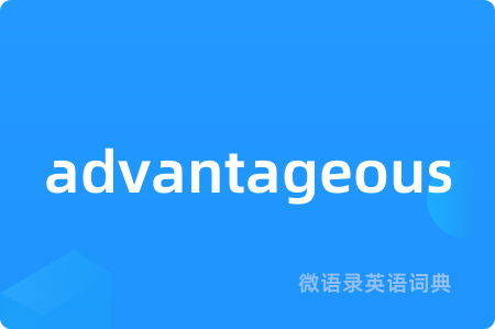 advantageous