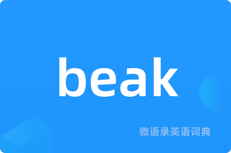 beak