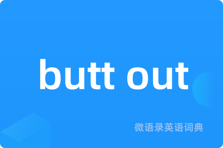 butt out