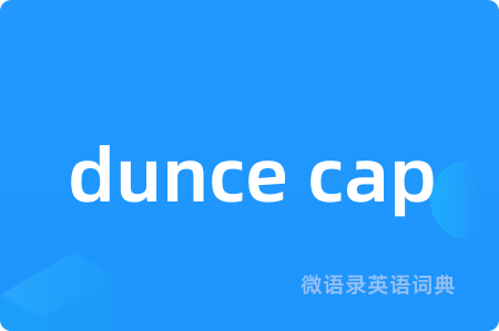 dunce cap