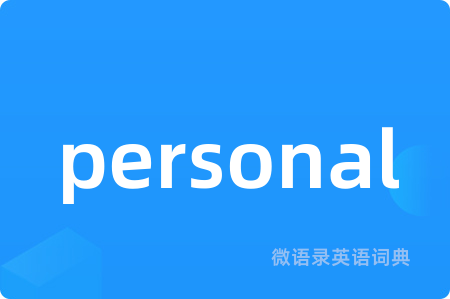 personal