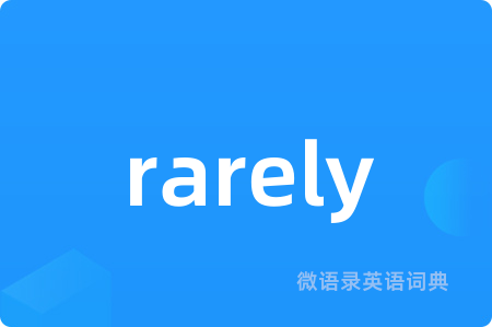 rarely