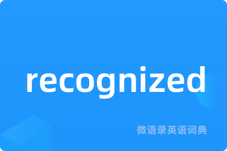 recognized