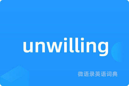unwilling