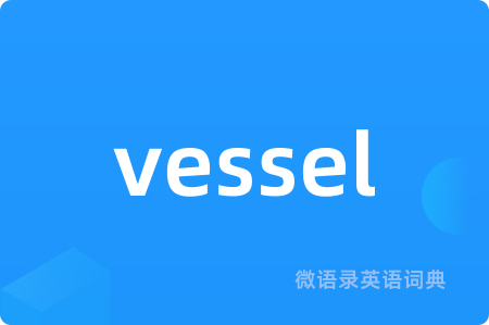 vessel