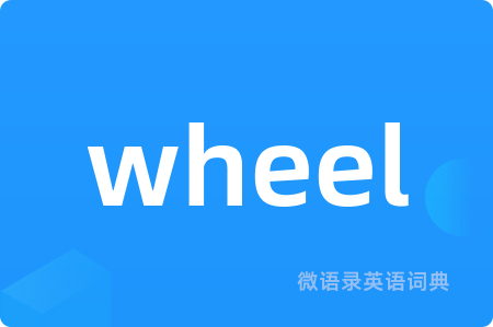 wheel