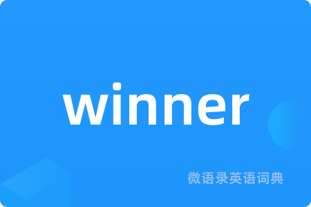 winner